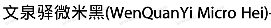 文泉驿微米黑(WenQuanYi Micro Hei)字体转换